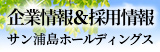 株式会社サン浦島会社情報