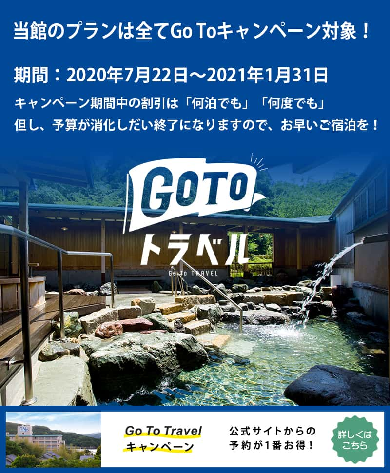 GoToトラベルマーク